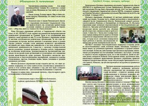 В Екатеринбурге вышло издание - Региональное духовное управление мусульман свердловской области, Екатеринбург