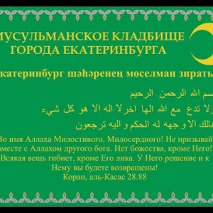Приглашаем на субботник - Региональное духовное управление мусульман свердловской области, Екатеринбург