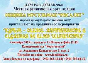 В Москве пройдет духовно-просветительское мероприятие, посвященное Курбан-байраму - Региональное духовное управление мусульман свердловской области, Екатеринбург