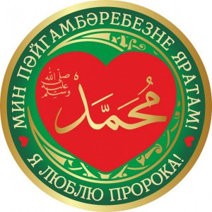 В мечети Кул Шариф прошла акция «Я люблю пророка»  - Региональное духовное управление мусульман свердловской области, Екатеринбург